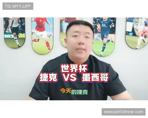 捷克对墨西哥完场比分公布，比赛亮点与关键球员表现解析