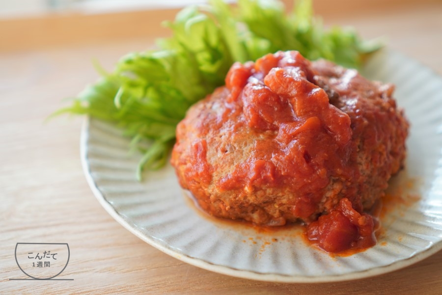 【トマト煮込みハンバーグ】レシピ