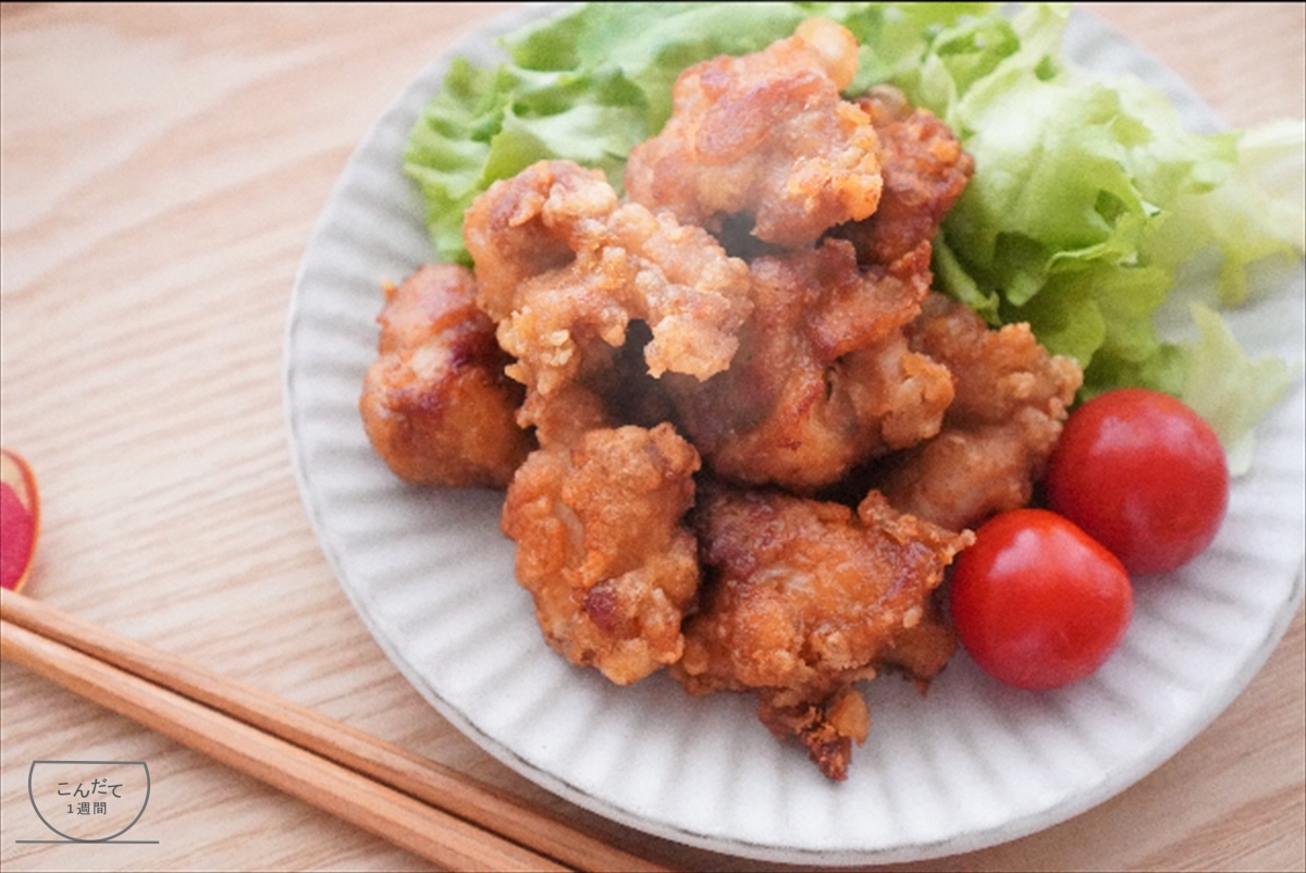 【下味冷凍　鶏のから揚げ】レシピ